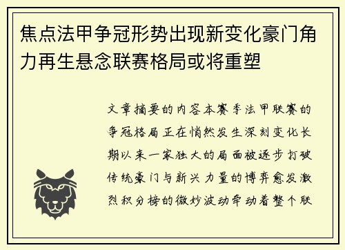 焦点法甲争冠形势出现新变化豪门角力再生悬念联赛格局或将重塑